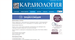 Desktop Screenshot of cardio-journal.ru